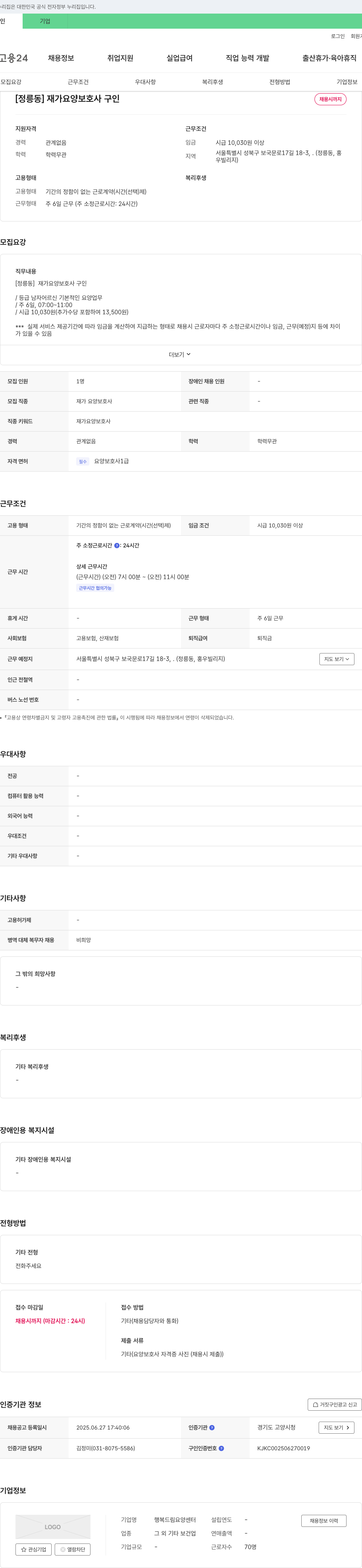 행복드림요양센터 [정릉동] 재가 요양 보호사 구인 채용공고