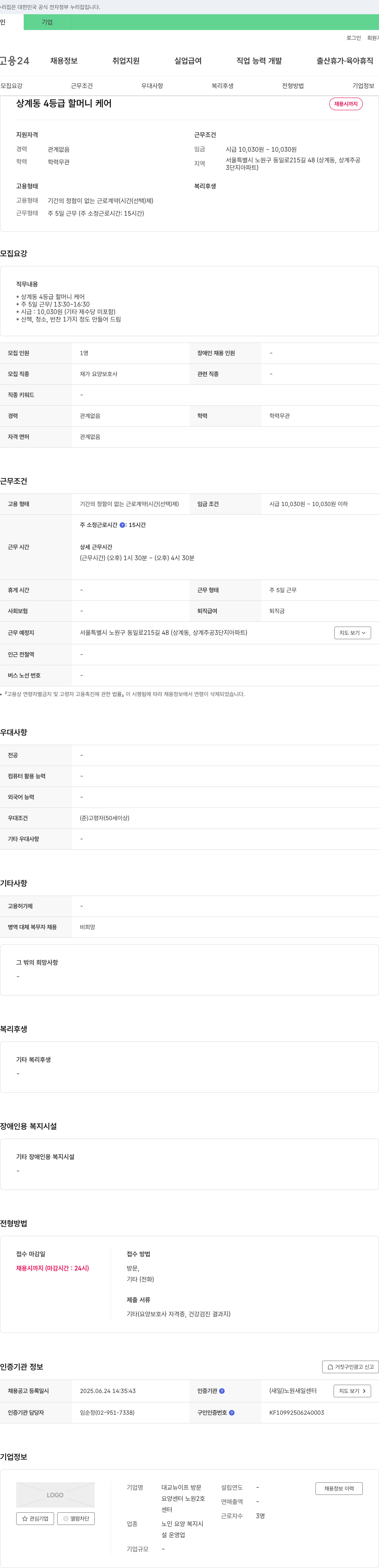 대교뉴이프방문요양센터노원2호 상계동 4등급 할머니 케어 채용 채용공고