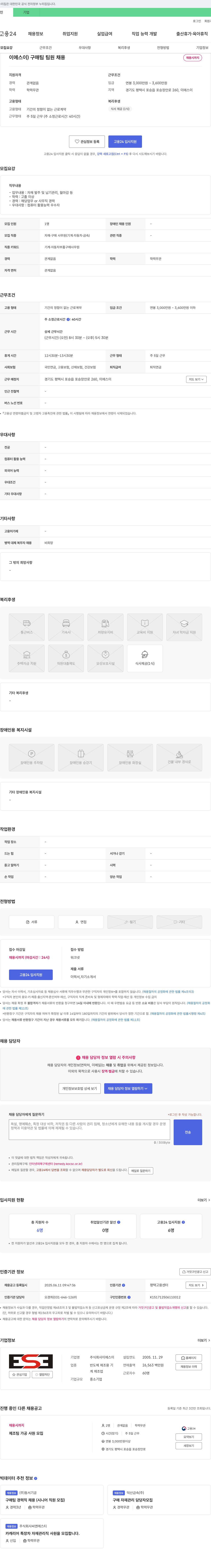 이에스이 구매팀 팀원 채용 채용공고