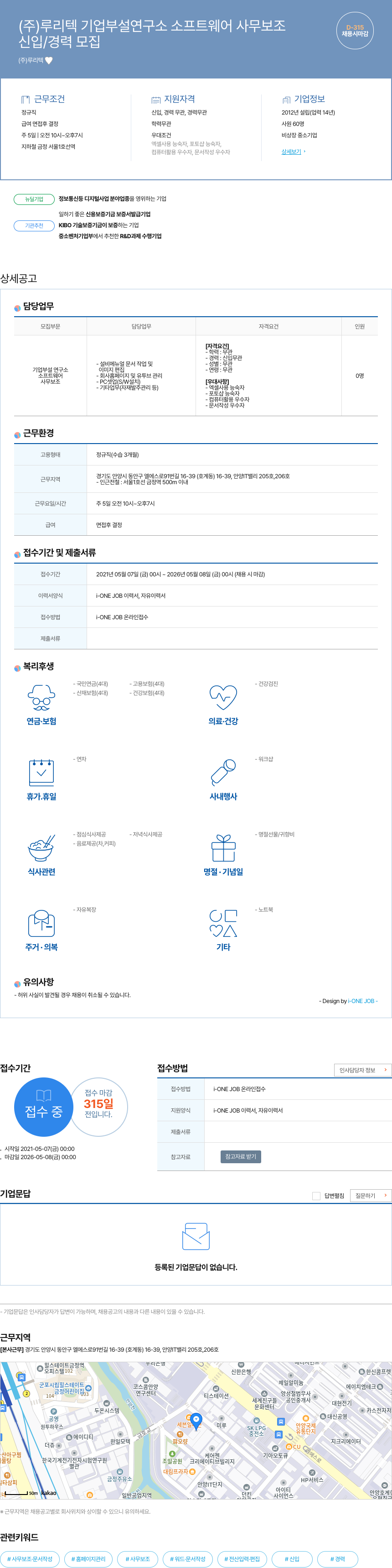 루리텍 기업 부설 연구소 소프트웨어 사무 보조 채용공고