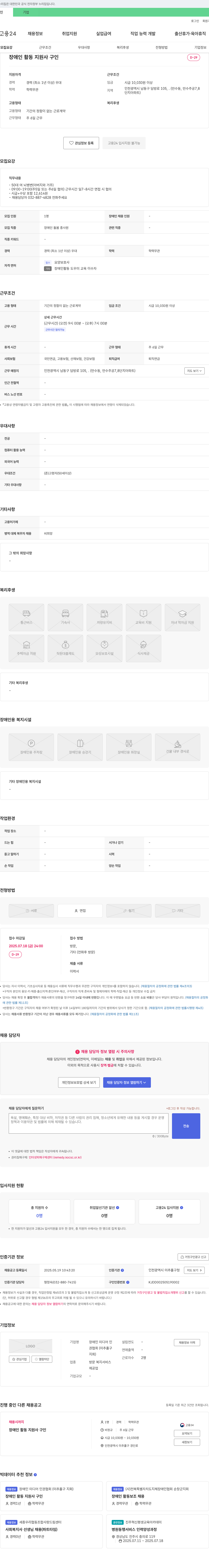 장애인미디어인권협회 장애인 활동지원사 구인 채용공고