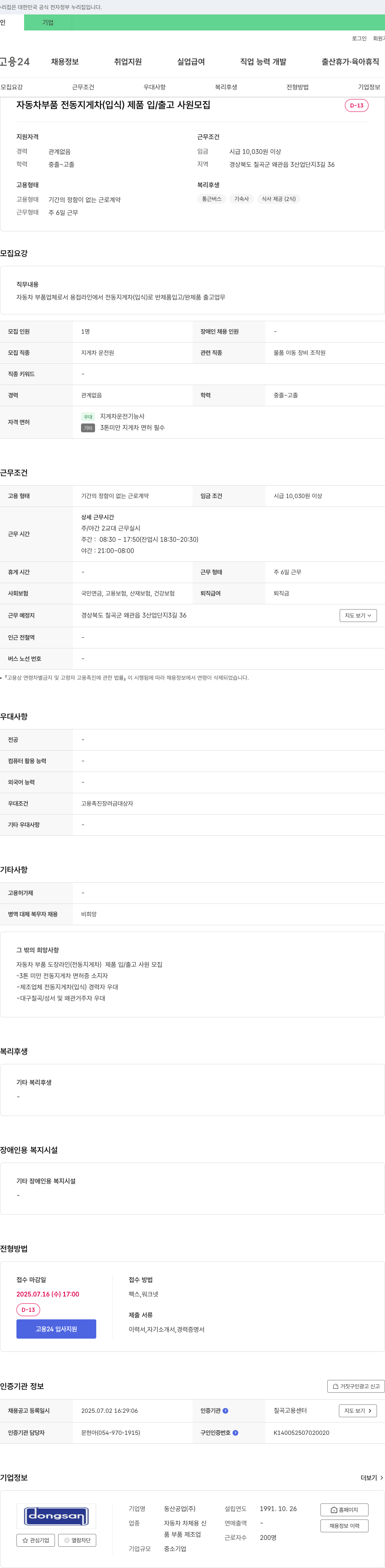 동산공업 자동차 부품 전동 지게차(입식) 제품 입/출고 사원 모집 채용공고