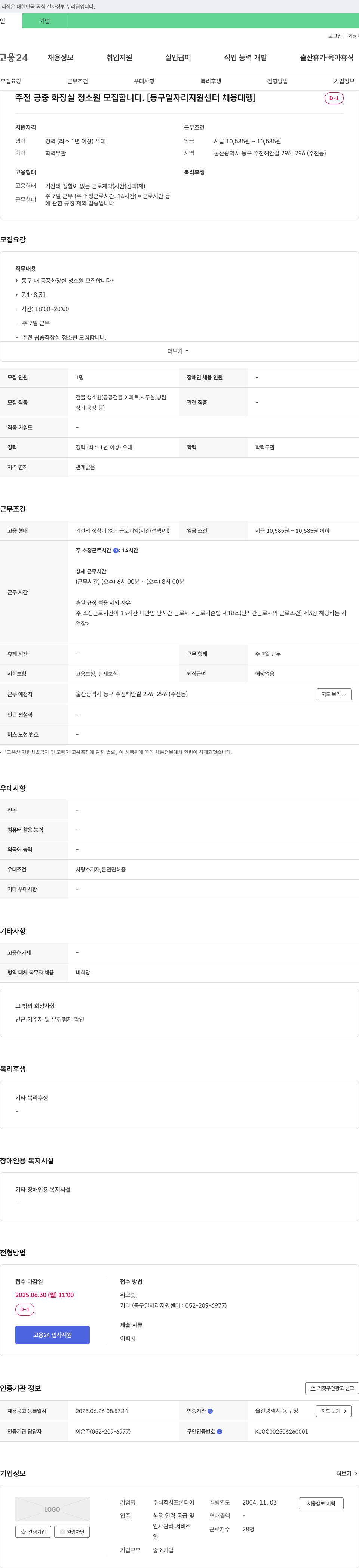프론티어 동구 공중 화장실 청소원 모집 (동구 일자리 지원센터 채용대행) 채용공고