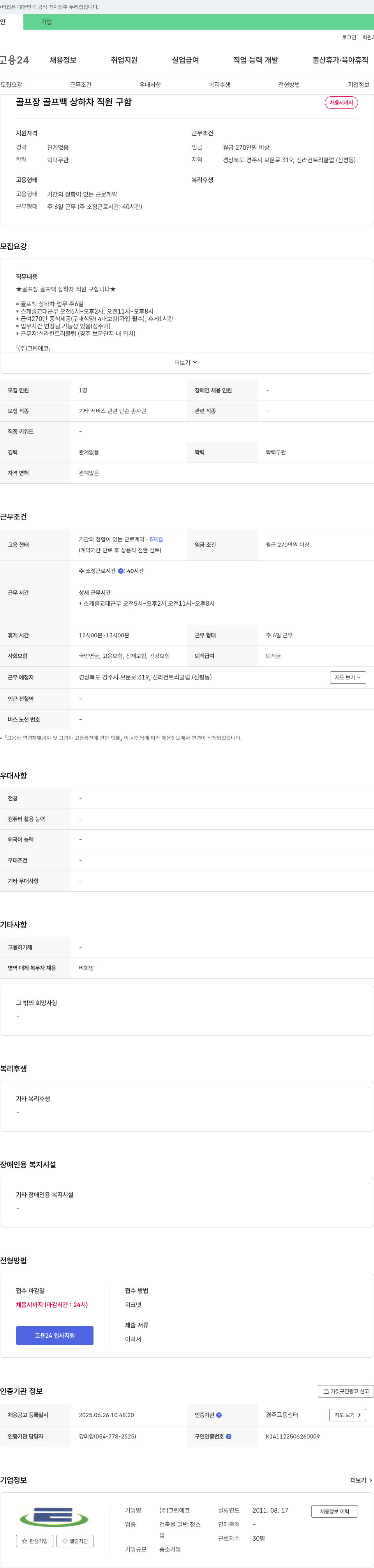 크린에코 골프장 골프백 상하차 직원 구함 채용공고