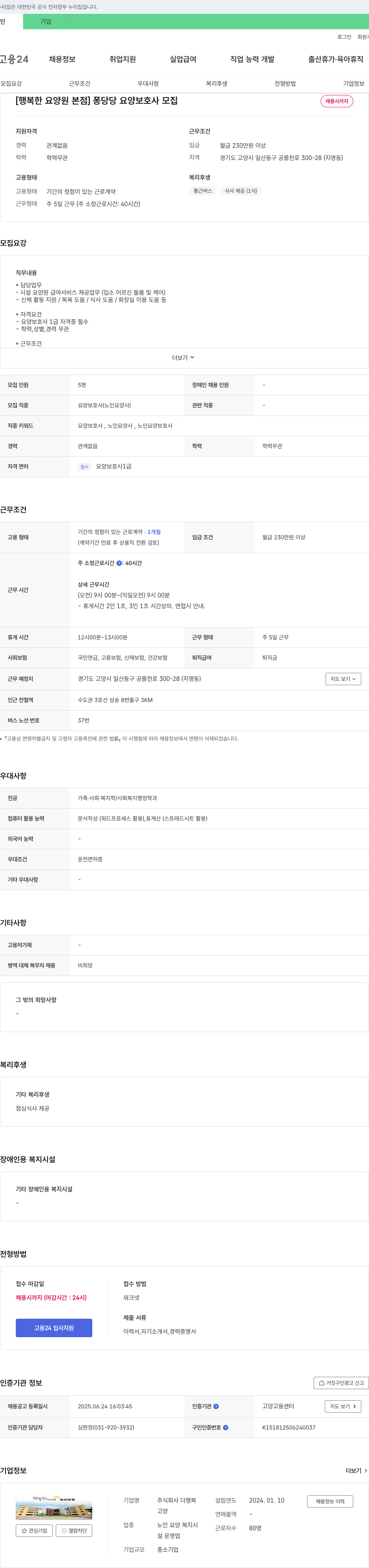 더 행복 [행복한 요양원 본점] 퐁당당 요양보호사 모집 채용공고
