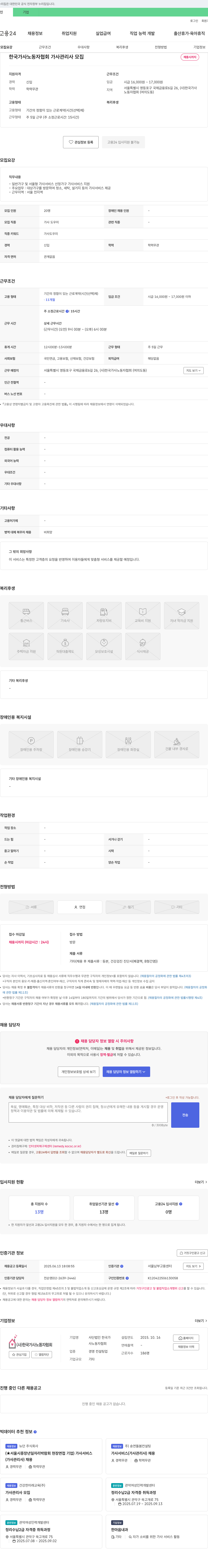 한국가사노동자협회 가사 관리사 모집 채용공고