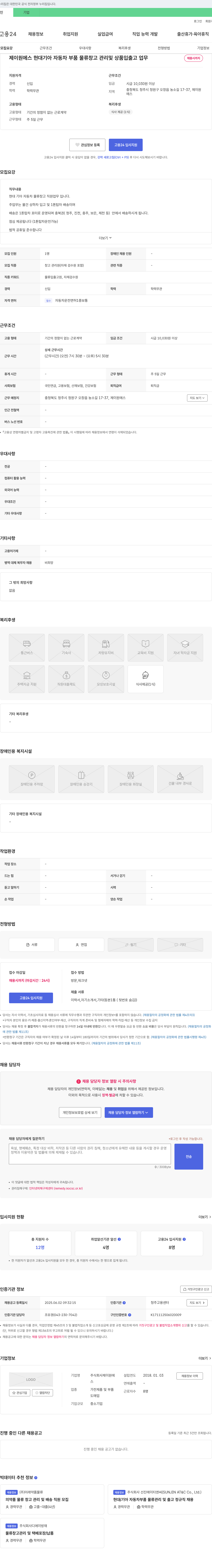 제이원에스 현대/기아 자동차 부품 물류 창고 관리 및 상품 입출고 업무 채용 채용공고