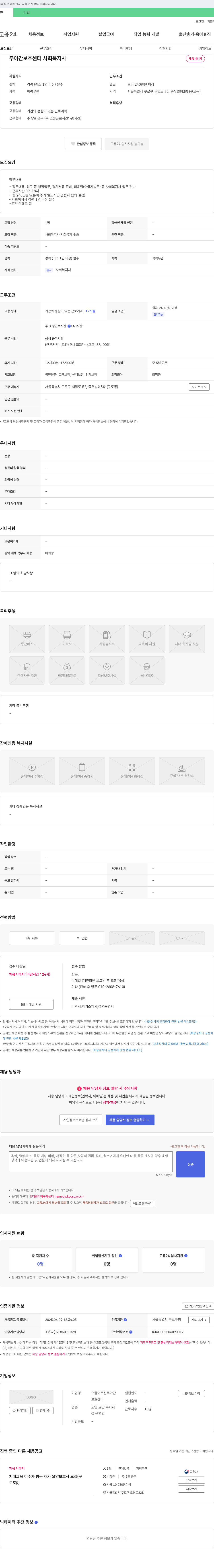 으뜸어르신주야간보호센터 사회복지사 채용 채용공고
