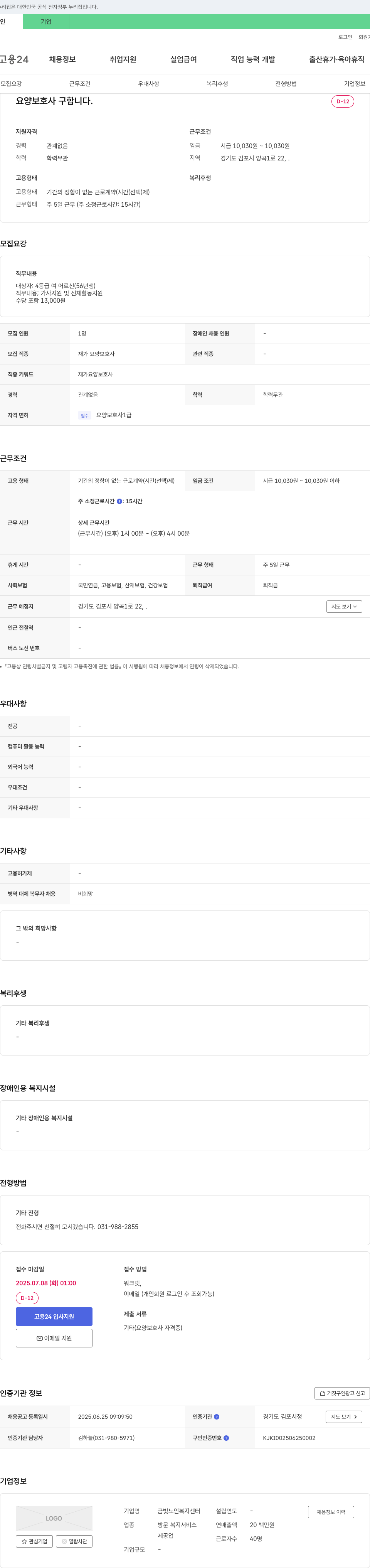 금빛노인복지센터 요양 보호사 구합니다 채용공고