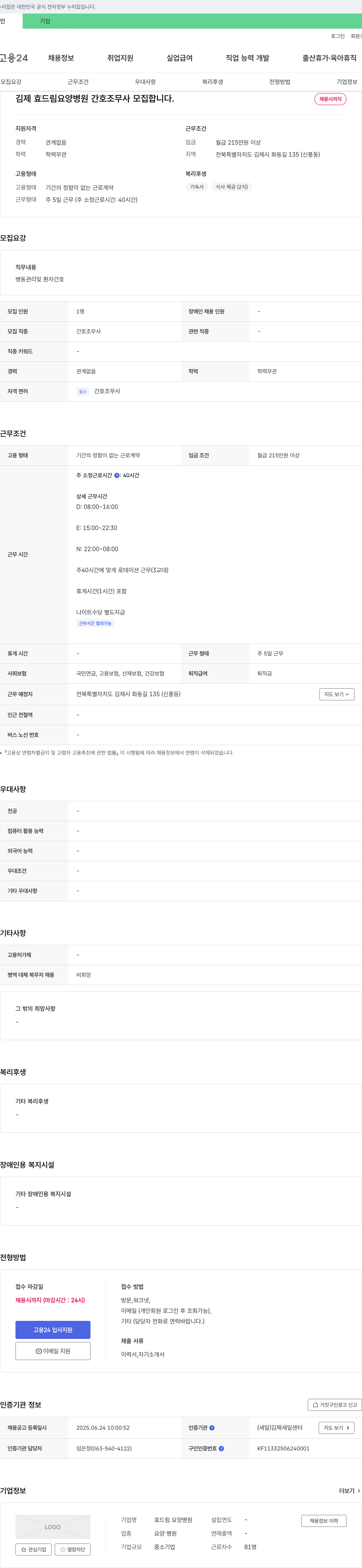 효드림요양병원 김제 효드림요양병원 간호조무사 모집 채용공고