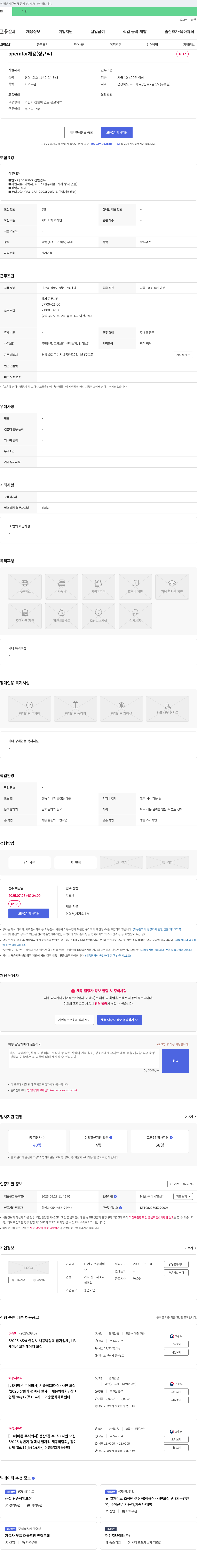 LB세미콘 operator 채용 (정규직) 채용공고
