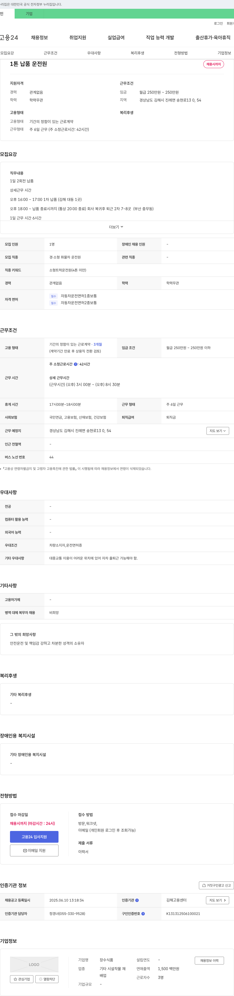 장수식품 1톤 납품 운전원 채용 채용공고