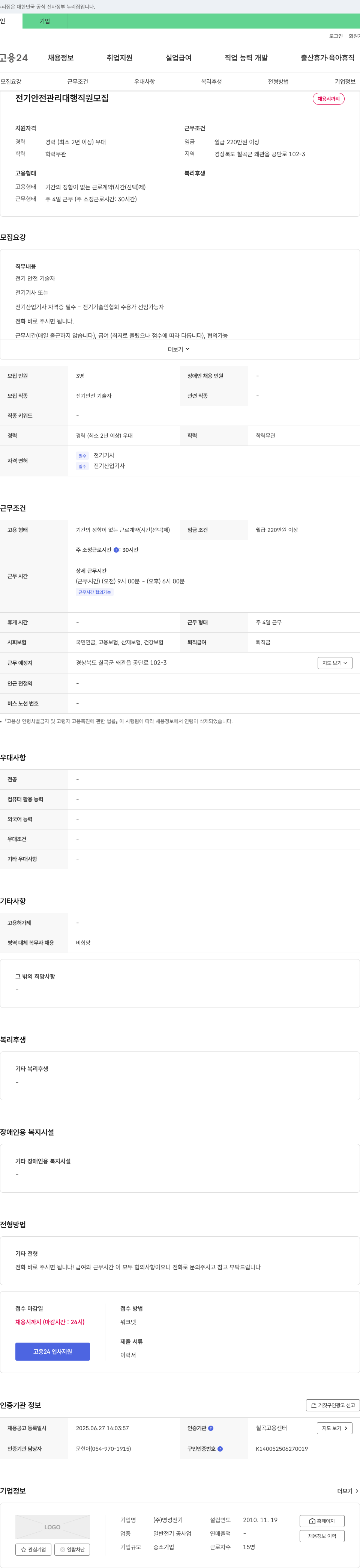명성전기 전기 안전 관리 대행 직원 모집 채용공고