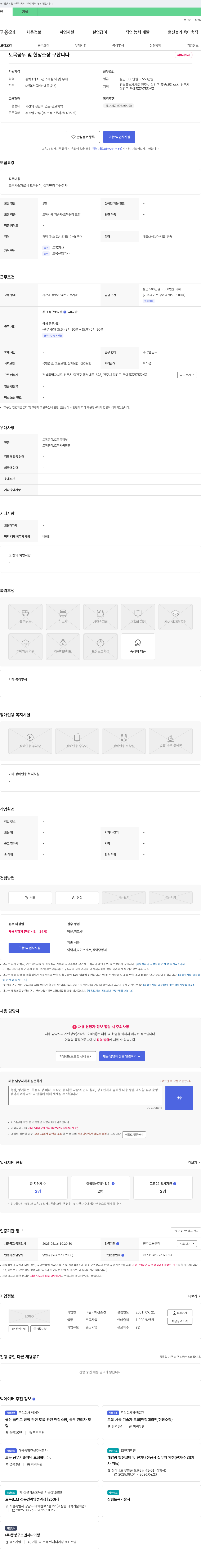 해선조경 토목 공무 및 현장 소장 구합니다 채용공고