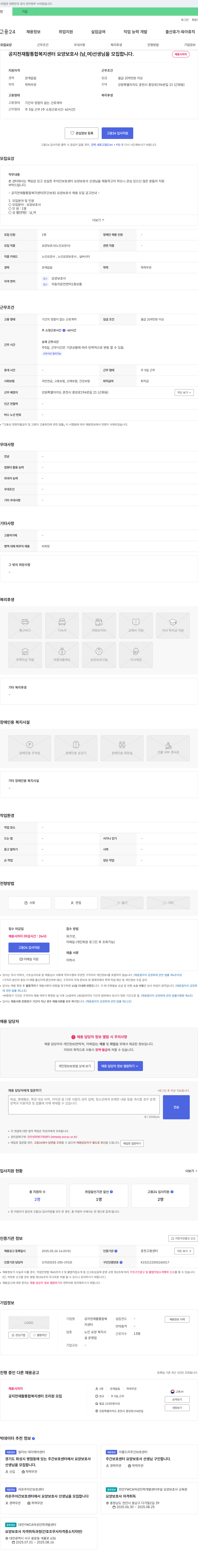 공지천재활통합복지센터 요양보호사(남,여) 선생님 모집 채용공고