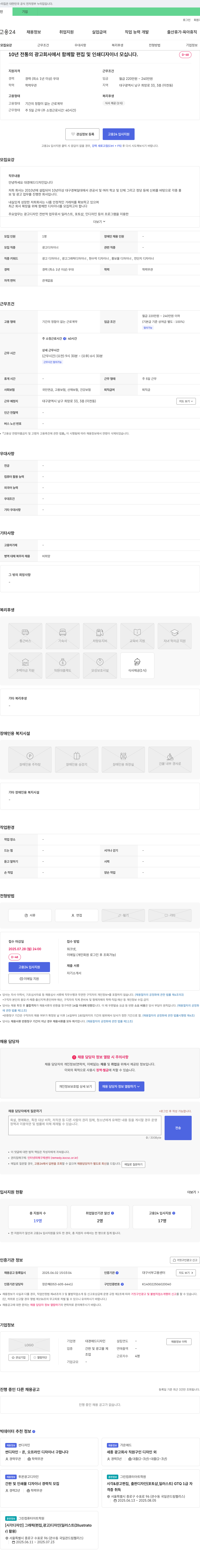 대경애드디자인 10년 전통의 광고 회사에서 함께 할 편집 및 인쇄 디자이너 모십니다. 채용공고