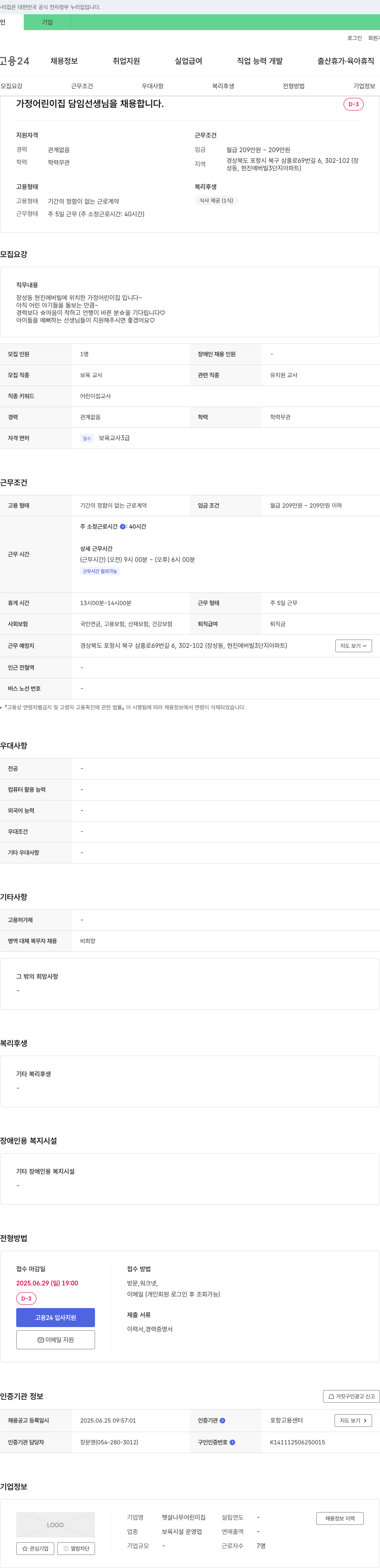 햇살나무어린이집 가정 어린이집 담임 선생님 채용 채용공고