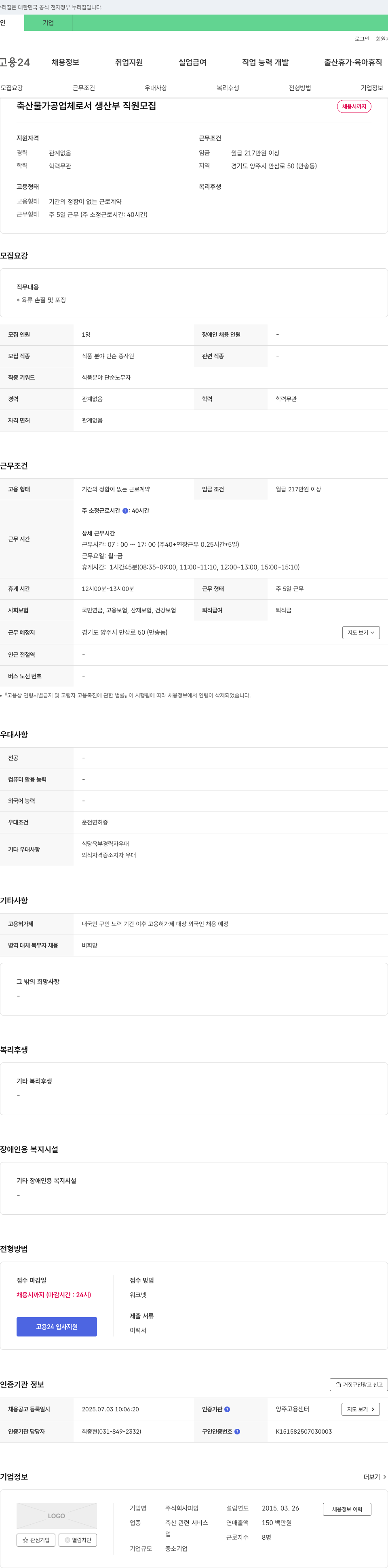 피앙 축산물 가공 업체 생산부 직원 모집 채용공고