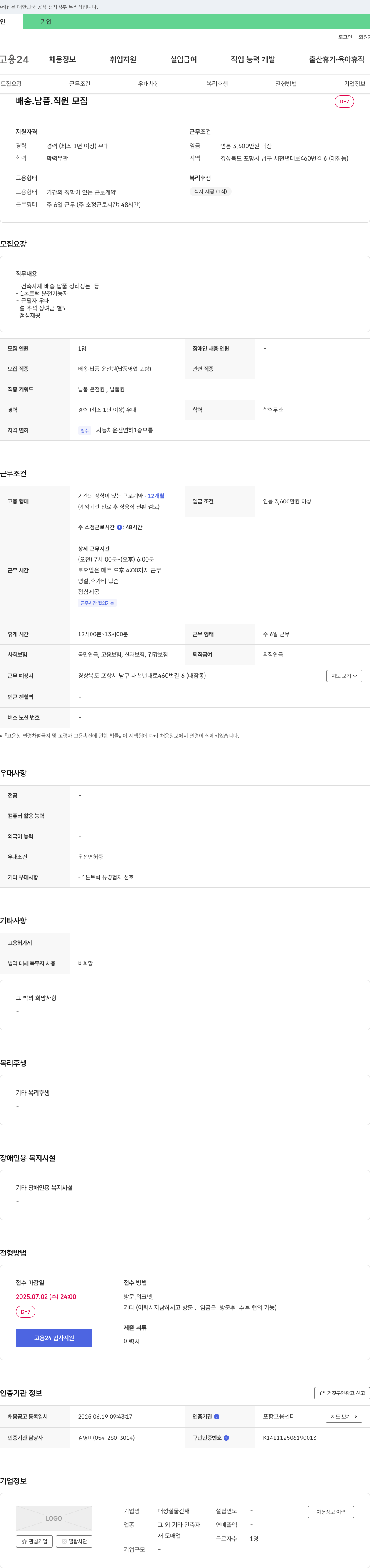 대성철물건재 배송·납품·직원 모집 채용공고