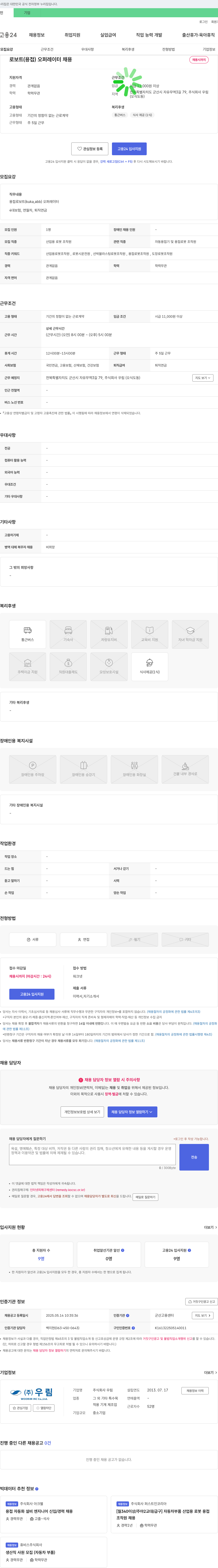 우림 로보트(용접) 오퍼레이터 채용 채용공고