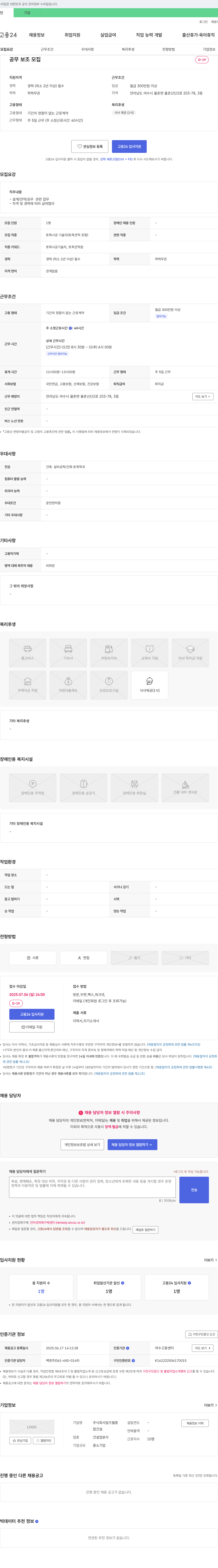 알즈웰종 공무 보조(토목 시공 기술자) 채용 공고 채용공고