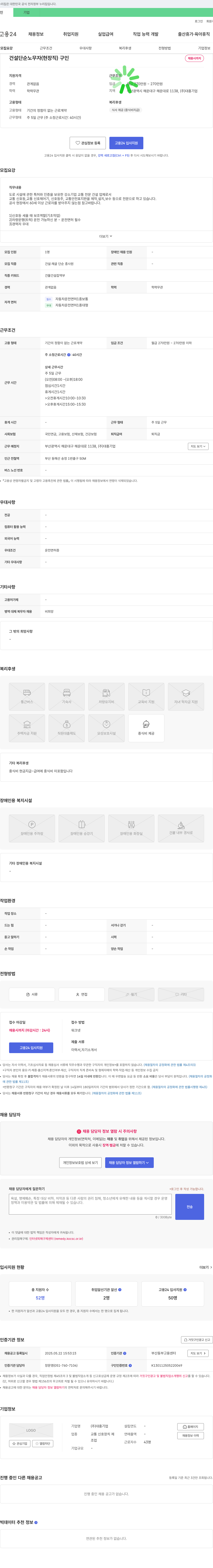 대흥기업 건설 단순 노무자(현장직) 구인 채용공고