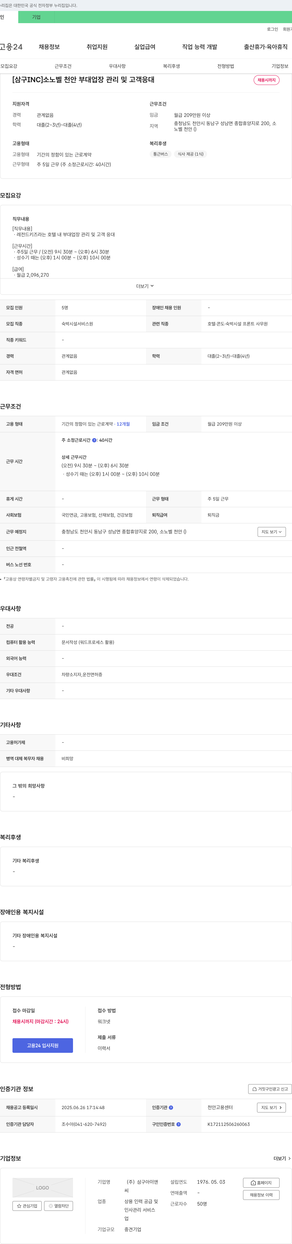 삼구 소노벨 천안 부대업장 관리 및 고객 응대 채용 채용공고