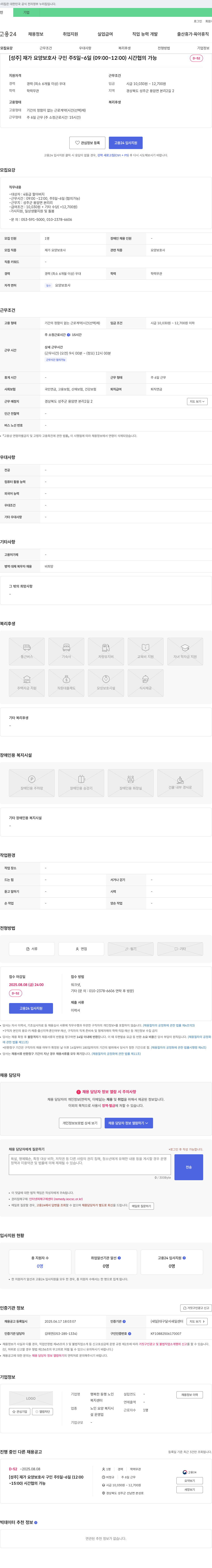 행복한동행노인복지센터 [성주] 재가 요양 보호사 구인 (주 5일~6일, 09:00~12:00, 시간 협의 가능) 채용공고