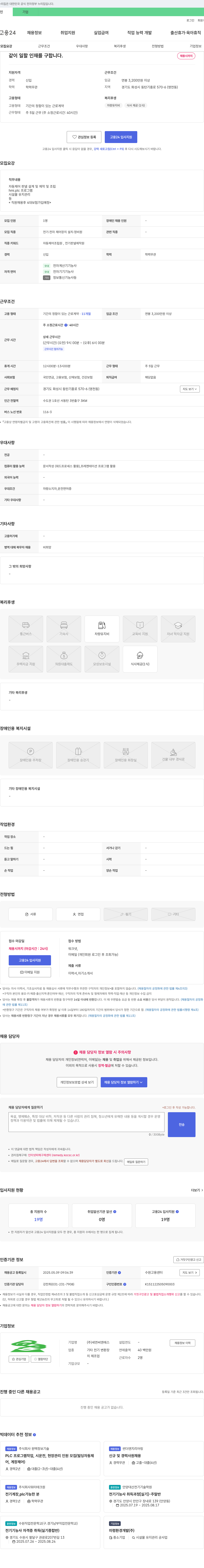 세연씨엔에스 자동제어 판넬 설계·제작 및 조립, HMI/PLC 프로그램, 시설물 유지관리 신입 채용 채용공고