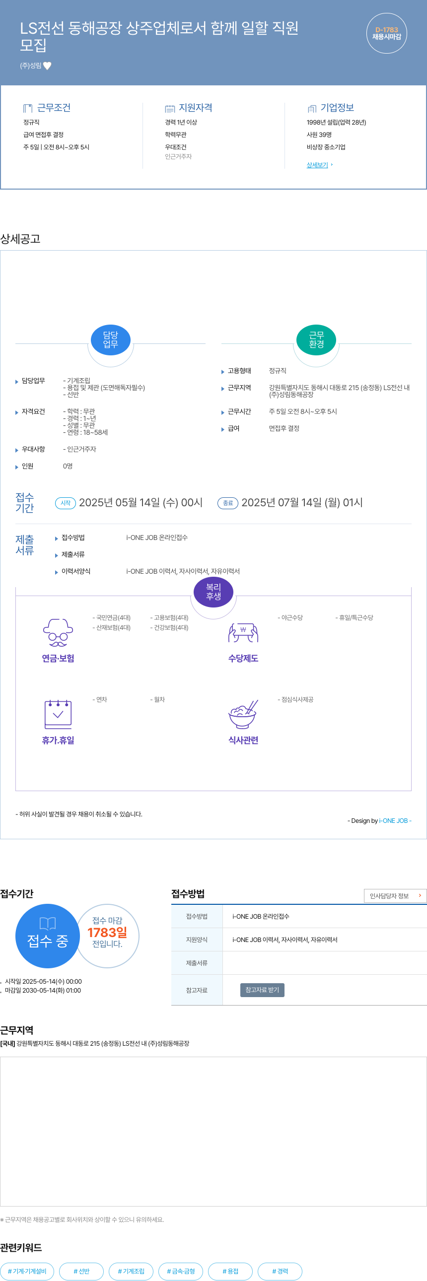 성림 LS 전선 동해 공장 상주 업체 로서 함께 일할 직원 채용공고