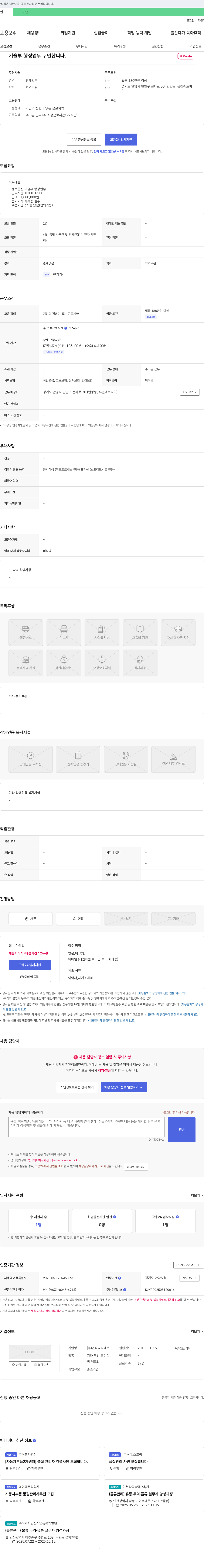 인피니티에코 기술부 행정 업무 구인 채용공고