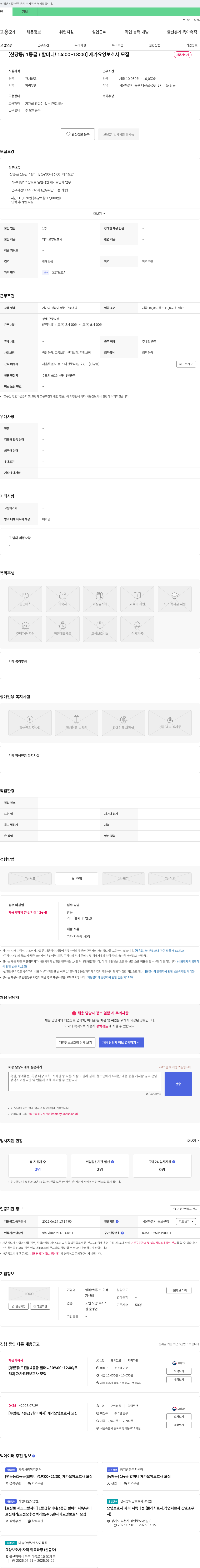 행복한재가노인복지센터 (공고 제목 없음) 채용공고