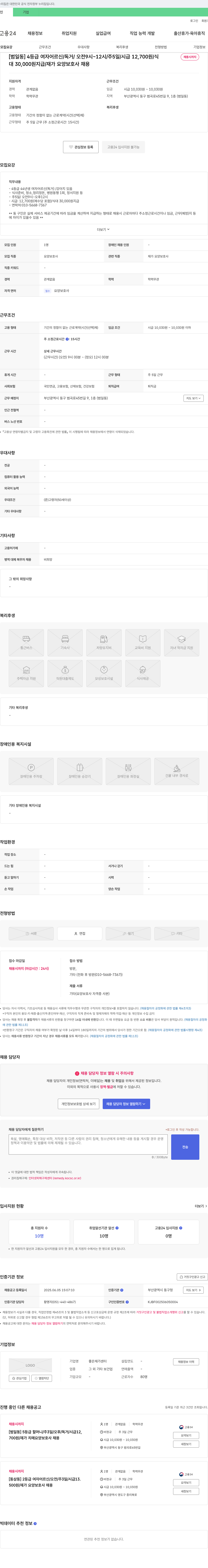 좋은재가센터 [범일동] 4등급 여자 어르신/독거/오전 9시~12시/주 5일/시급 12,700원/식대 30,000원 지급/재가 요양보호사 채용 채용공고
