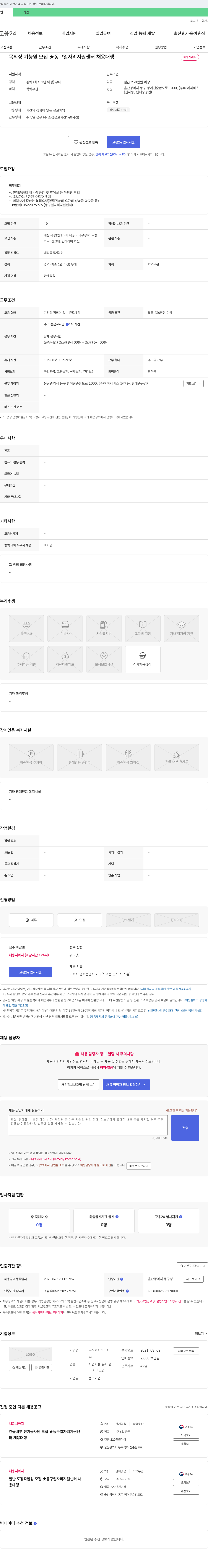 하이서비스 내장 목공(인테리어 목공) 기능원 모집 ★ 동구 일자리 지원센터 채용대행 채용공고