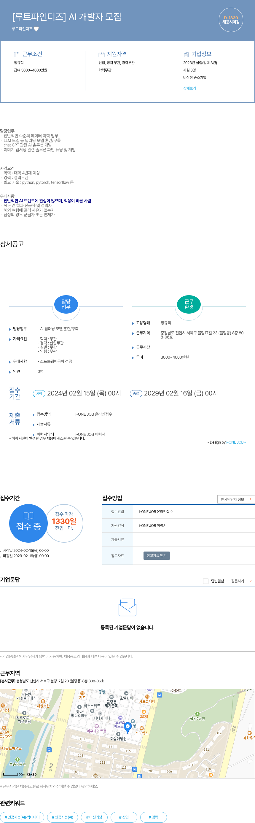 루트파인더즈 AI 개발자 모집 채용공고