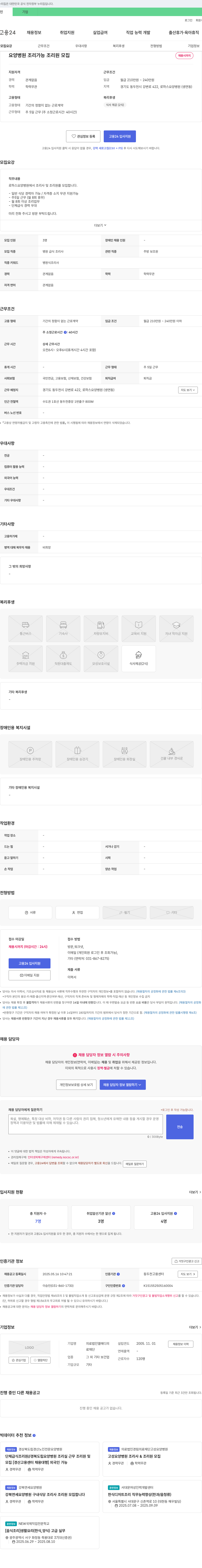 엘메디 요양병원 조리 가능 조리원 모집 채용공고