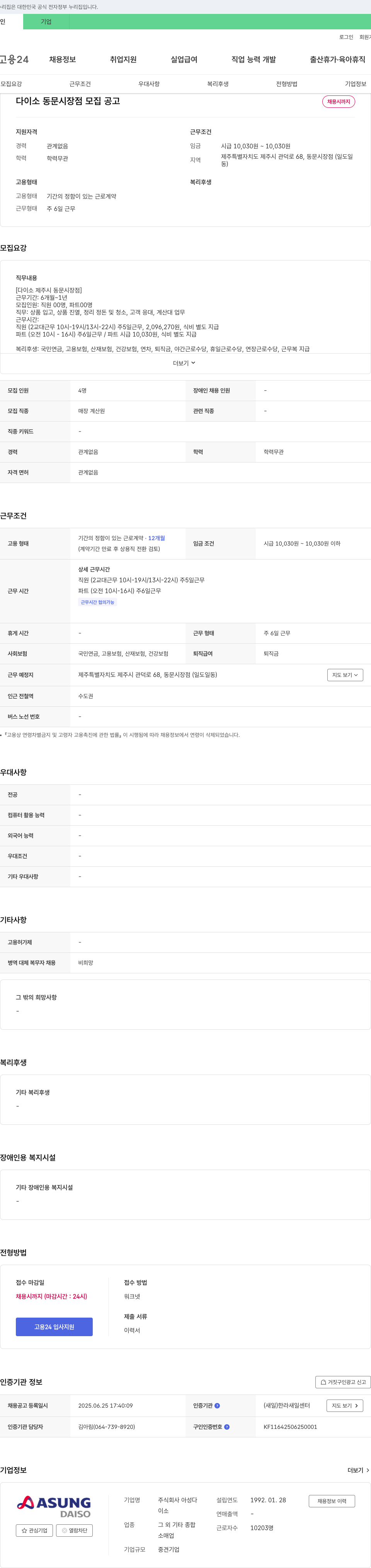 아성다이소 다이소 동문시장점 매장 계산원 채용 채용공고