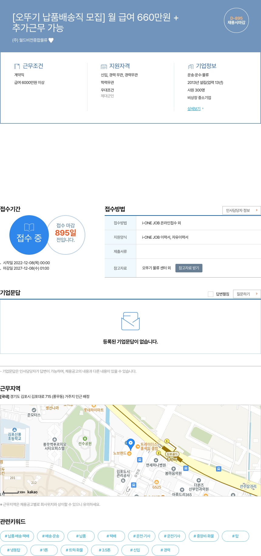 월드비전종합물류 오뚜기 납품 배송직 모집 채용공고