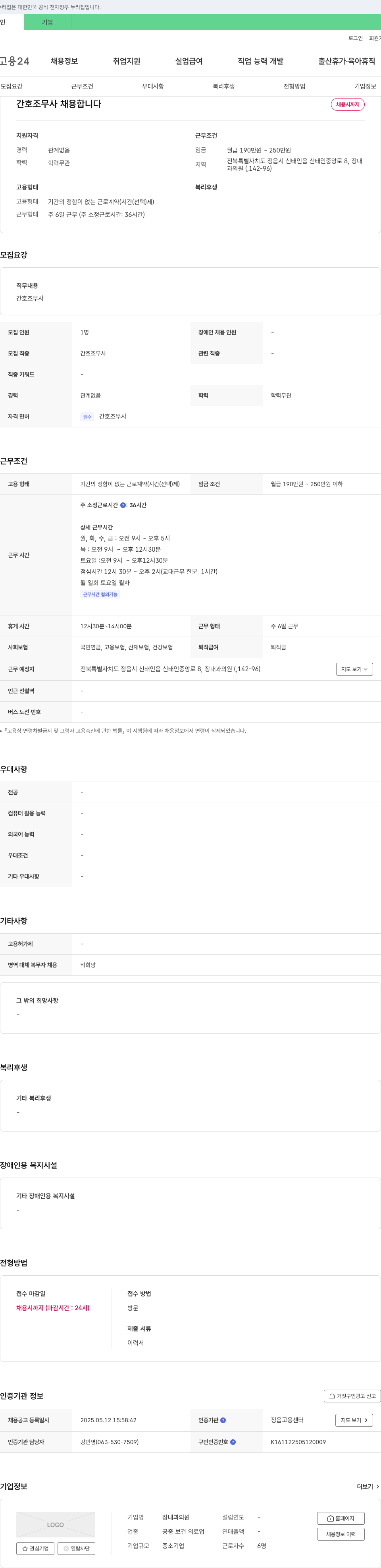 장내과의원 간호조무사 채용합니다 채용공고