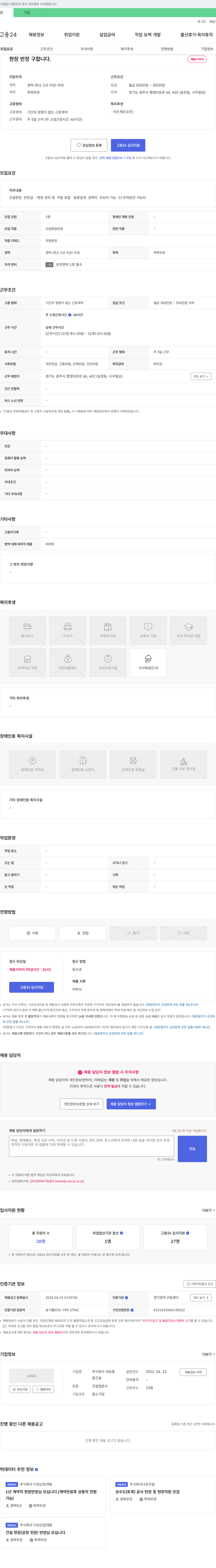 대승종 현장 반장 구합니다 채용공고