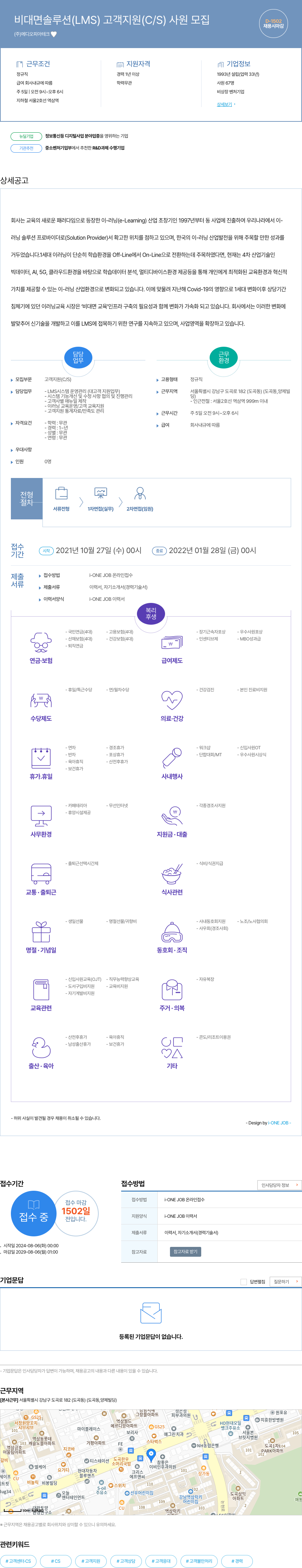 메디오피아테크 비대면 솔루션(LMS) 고객 지원(C/S) 사원 모집 채용공고