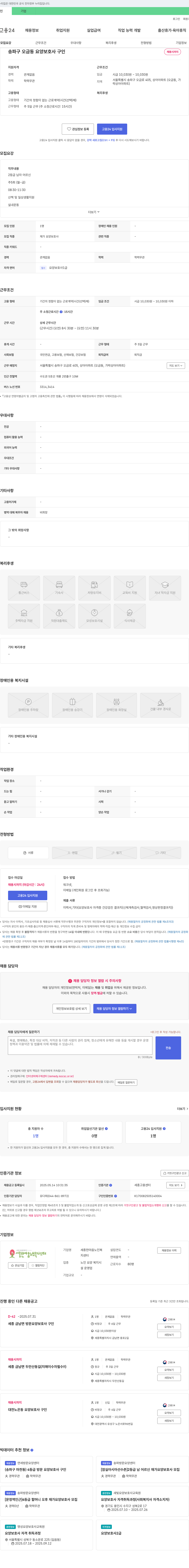 세종한마음노인복지센터 송파구 오금동 요양보호사 구인 채용공고