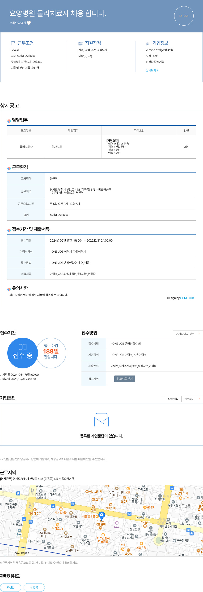 수목요양병원 요양 병원 물리 치료사 채용 채용공고