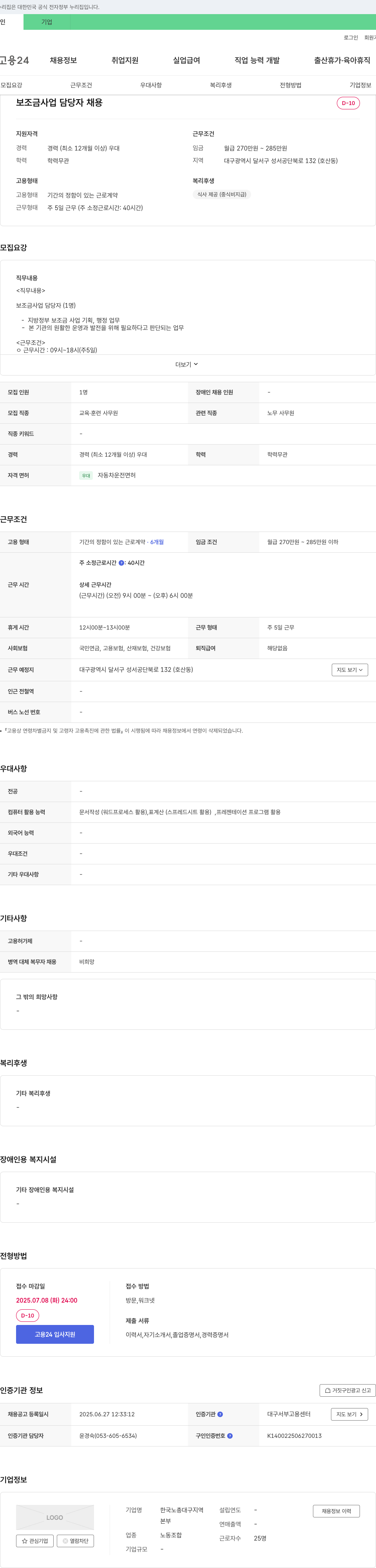 한국노총대구지역본부 보조금 사업 담당자 채용 채용공고