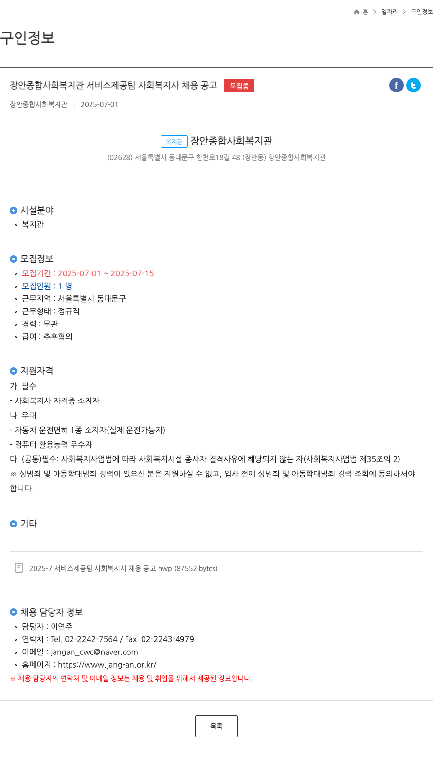 장안종합사회복지관 장안 종합 사회 복지관 서비스 제공 팀 사회 복지사 채용 공고 채용공고