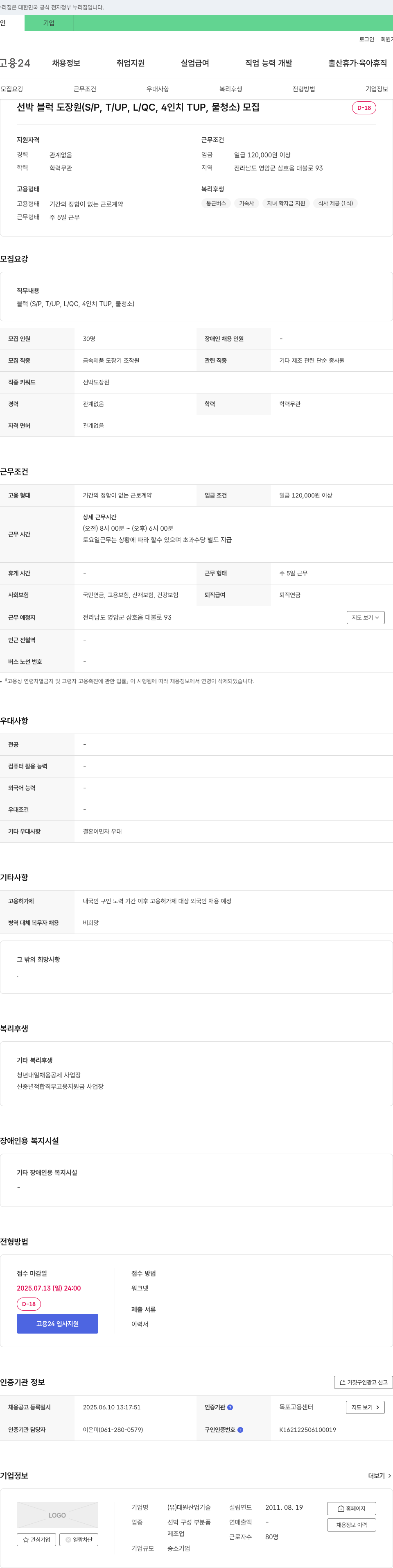 대원산업기술 선박 블럭 도장원(S/P, T/UP, L/QC, 4인치 TUP, 물청소) 모집 채용공고