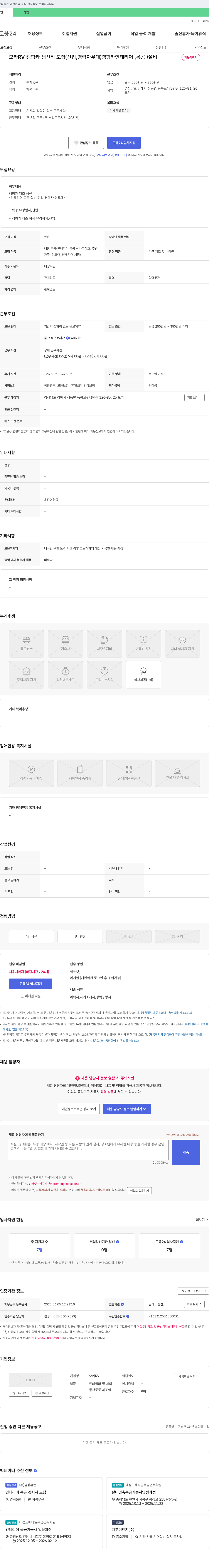 모카RV 모카 RV 캠핑카 생산직 모집 (신입, 경력자 우대) 캠핑카 인테리어, 목공/설비 채용공고