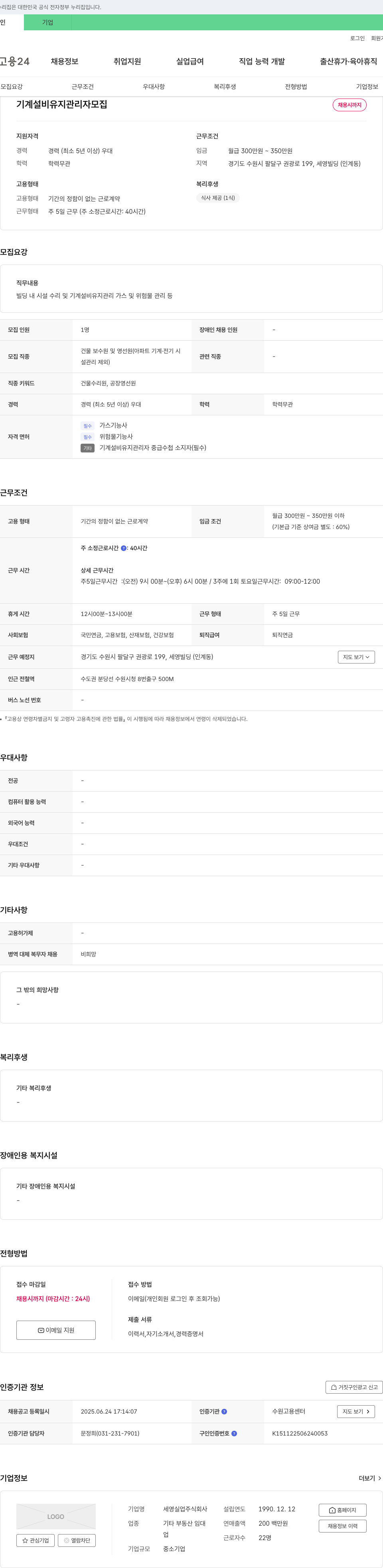 세영실업 기계 설비 유지 관리자 모집 채용공고