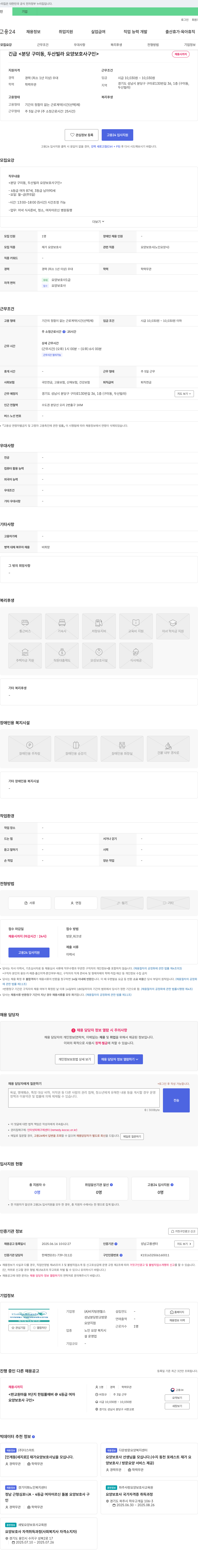 비지팅엔젤스성남분당판교방문요양지점 분당 구미동, 두산빌라 요양보호사 구인 채용공고
