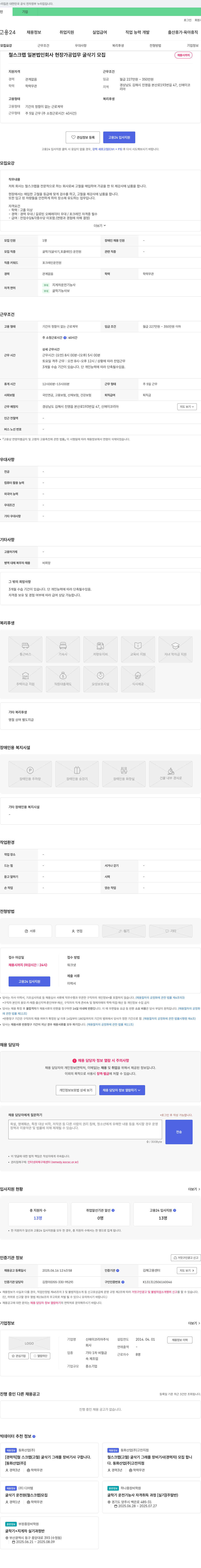 신에이코리아 철 스크랩 일본 법인 회사 현장 가공 업무 굴삭기 모집 채용공고
